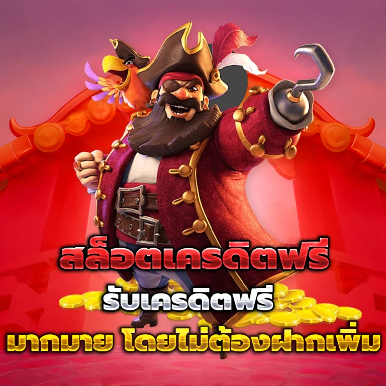 โปร ทุนน้อย ฝาก 2